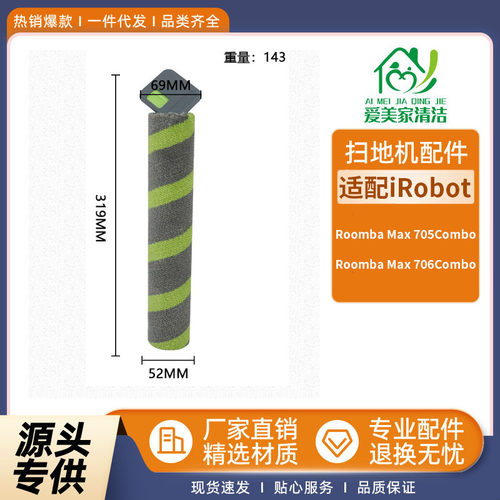适配iRobot扫地机器人配件Roomba