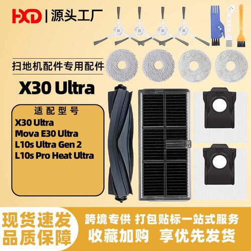 适配追觅X30 Ultra扫地机耗材L10 ultra Gen 2/集尘袋边滚刷滚耗