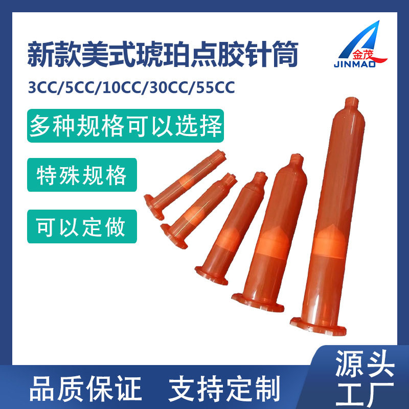 新款美式琥珀色点胶针筒防UV针头