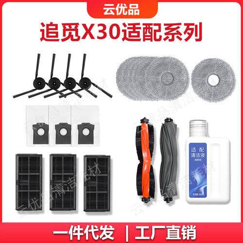 适用追觅X30/S10PUS20机械臂扫地