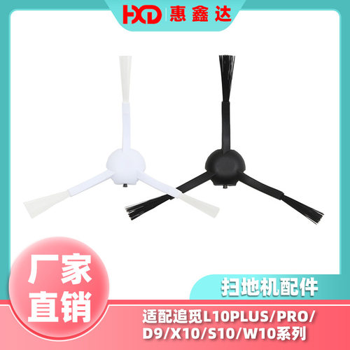 适用追觅扫地机L10PLUS/X30/D9/X20/X10边刷Xiaomi1C扫地机配件