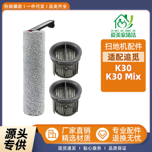 适用于Dreame追觅洗地机K30/Mix