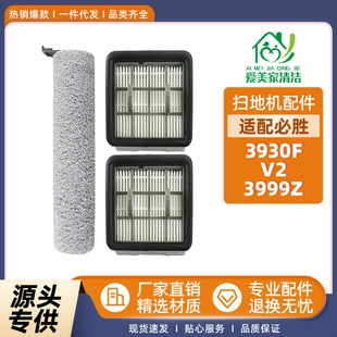适配BISSELL必胜3912N/4046/3882洗地机配件短绒主刷海帕滤网滚刷