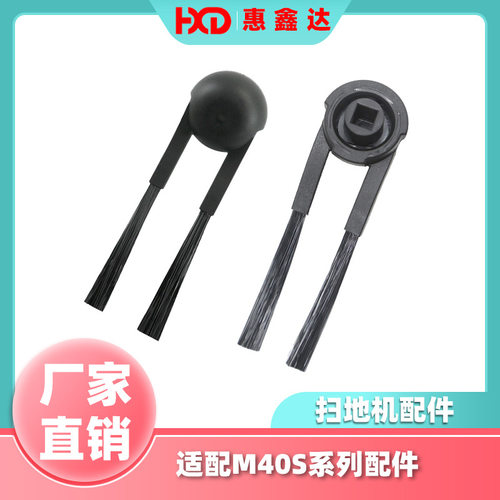 适配小米米家M40S边刷扫地机器人耗材M40S两爪防缠绕边刷侧刷配件