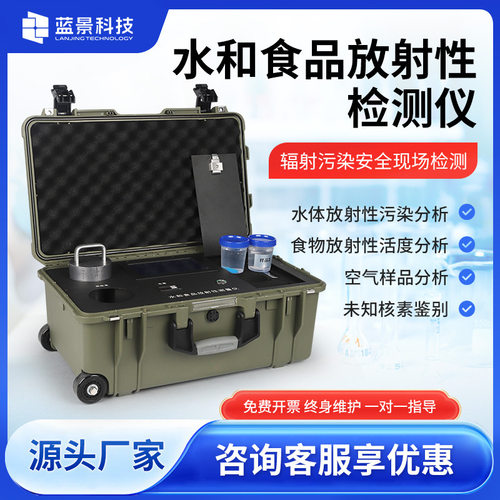 水和食品放射性检测仪污染源头