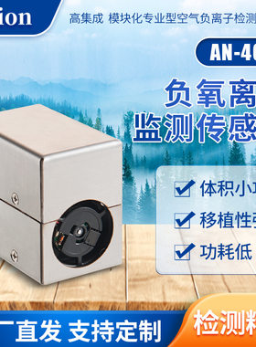 室内负氧离子传感器负离子监测仪