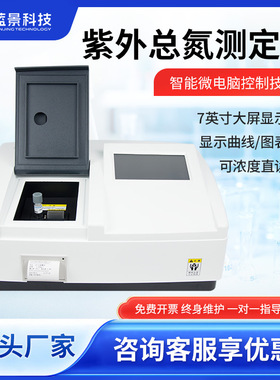 紫外总氮水质检测仪可见水质分析仪快速测定仪COD氨氮总磷总氮