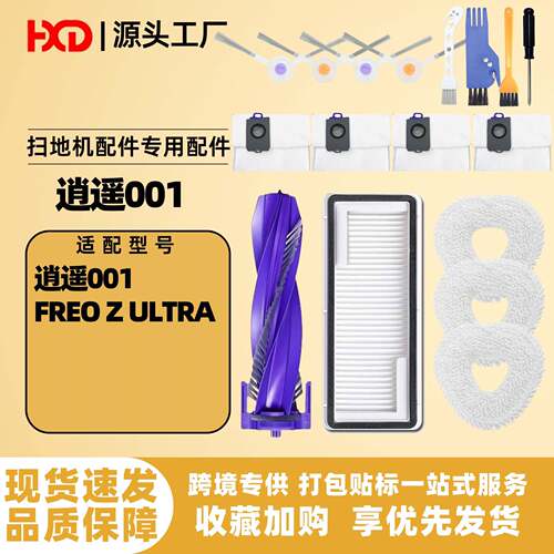 适配云鲸逍遥001扫地机器人配件Freo Z Ultra滚主刷滤网抹布尘袋