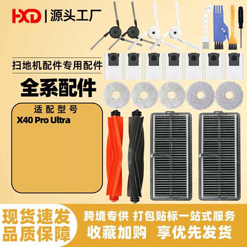 适用Dreame追觅X40 Pro Ultra扫地机器人配件主刷抹布滤网集尘袋
