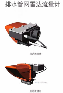 流量监测 污水非满管状态管道流量监测 排水管网 雷达流量计