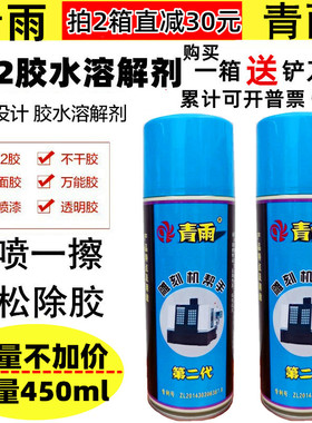 青雨502胶水速溶剂溶解剂清洗剂解胶剂AB胶除胶剂雕刻机帮手包邮