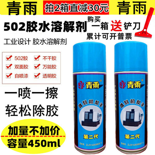 青雨502速溶剂快速溶解胶水