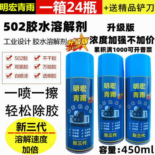 502胶水速溶剂AB胶强力清洗剂