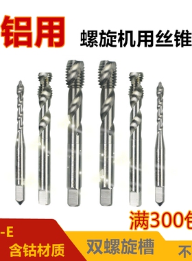 铝用丝锥M35含钴螺旋丝锥铝用丝攻铝合金专用M2M3M4M5M6M8M10 M12