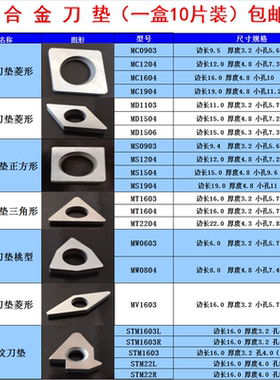 数控刀垫车刀垫片非标车刀垫片MW0803MC1203 T16-S STM2204MC2506