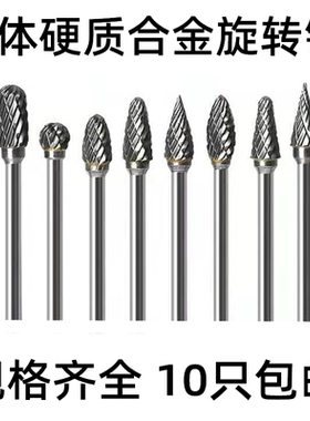 硬质合金旋转锉刀钨钢铣刀打磨头电磨钨钢硬质合金磨头锉刀打磨粒