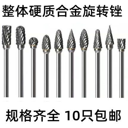 硬质合金旋转锉刀钨钢铣刀打磨头电磨钨钢硬质合金磨头锉刀打磨粒