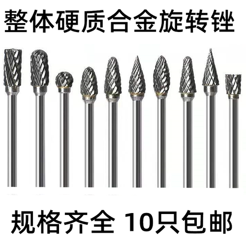 硬质合金旋转电磨钨钢锉刀