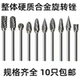 硬质合金旋转锉刀钨钢铣刀打磨头电磨钨钢硬质合金磨头锉刀打磨粒