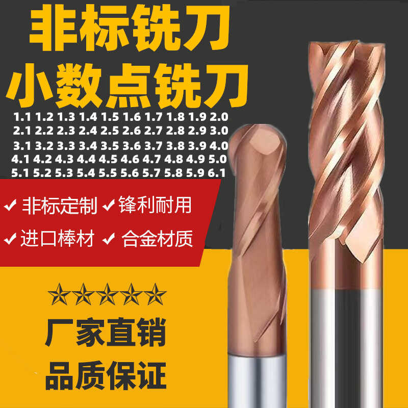 非标刀具钨钢铣刀小数点铣刀
