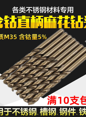 含钴钻头 直柄麻花钻头金属钻头M35含钴不锈钢直柄钻头1-20MM