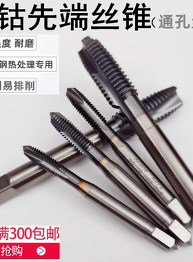 高钴丝锥含钴机用丝攻机用丝锥不锈钢先端直槽丝锥通孔Co5%