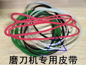 U2磨刀机皮带 红色尼龙绳 绿色橡胶 磨刀机带齿皮带多楔带