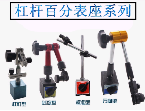 万向磁性表座杠杆大表坐磁力表座