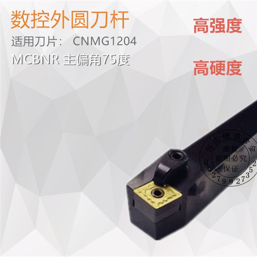 数控机夹式数控外圆车刀杆MCBNR2020K12 2525M12 75度