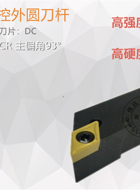 数控刀杆复合式外径车刀杆 SDJCR1010/1212/1616/2020/2525k11