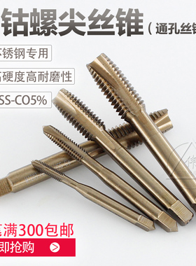 含钴丝锥丝攻 含钴螺尖丝锥 M35不锈钢机用丝锥机用丝攻镀钛