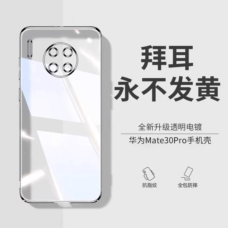 华为mate30pro超薄裸机手感