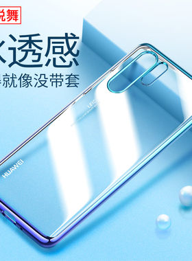 华为p30手机壳天空之透明全包