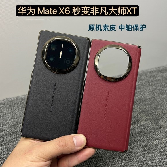 新款适用华为mateX5手机壳秒变非凡大师XT典藏版保护套x3中轴铰链保护防摔真皮超薄MateX6典藏版商务简约后壳