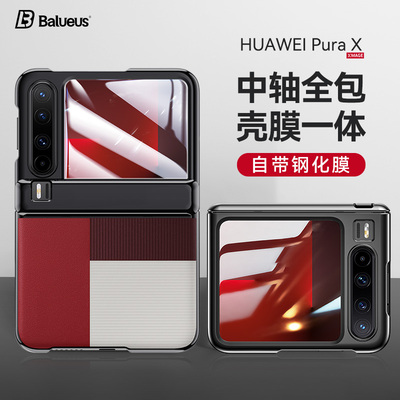 Balueus适用华为PuraX手机壳Pura X高端宽折叠屏保护套真皮中轴全包防摔壳膜一体PruaX外壳自带钢化膜新款男