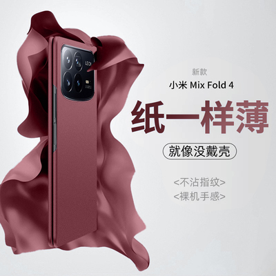 适用小米mixfold4手机壳磨砂超薄纯色简约MixFold3折叠屏全包保护套新款mixfold2外壳创意高档XFold4男女网红