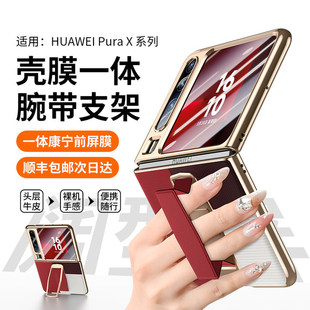 适配华为PuraX手机壳新款 真皮pura x阔折叠屏防摔壳膜一体新形态女外Verde奢华保护套商务典藏版 腕带支架