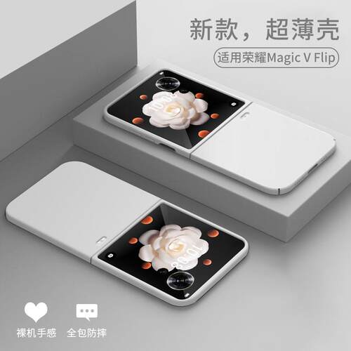 适用荣耀MagicVFlip手机壳新款小折叠保护套Magic V flip 2超薄肤感磨砂镜头全包铰链防摔女高级感男硬外壳徐