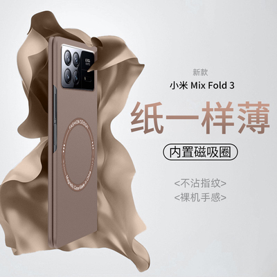 小米mixfold3手机壳磨砂超薄无线充磁吸圈MixFold4保护套xfold2折叠屏外壳防摔全包后壳5G男女简约高级感适用