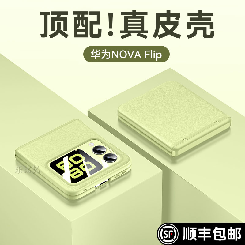 适用于华为novaflip手机壳nova Flip小折叠屏新款保护套全包防摔lx素皮外壳filp超薄高级感简约男女真