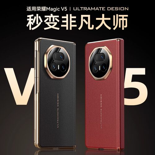 hellomi适用荣耀MagicV5手机壳magic V5折叠屏保护套秒变RS非凡大师真皮中轴铰链全包超薄防摔v5外壳新款2025