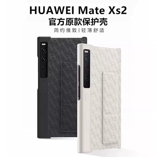 皮套超薄原装全包防摔MateXs2