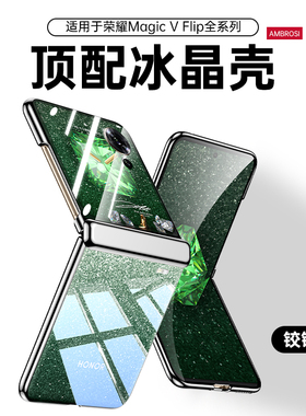 【进口冰晶】适用荣耀magicvflip手机壳新款Magicv透明折叠屏Vflip2保护套Flip超薄镜头全包migac防摔男女硬v