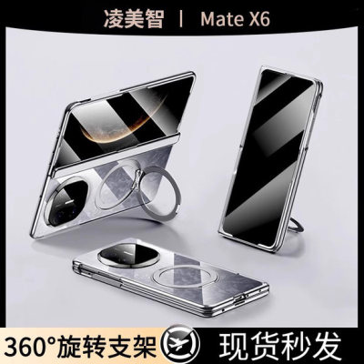 旋转支架】适配华为matex6手机壳新款x6典藏版保护套磁吸matex5折叠屏中轴铰链镜头全包x5超薄透明高端防摔外