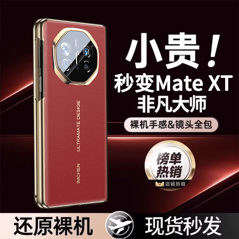 【X5秒变XT】适配华为matex5手机壳matex6新款x6保护套爆改非凡大师折叠屏防摔高端超薄磨砂全包x3典藏版外后