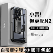 find 乐比亿适用于oppofindn2手机壳折叠屏新款 findn2全包防摔lx超薄oppo n2保护套oppofandn2女外壳oppon2男