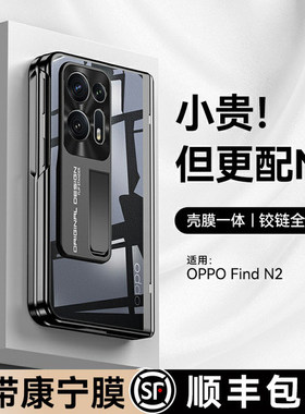 乐比亿适用于oppofindn2手机壳折叠屏新款findn2全包防摔lx超薄oppo find n2保护套oppofandn2女外壳oppon2男