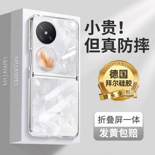适用华为pocket2手机壳新款透明硅胶软壳p60pocket宝盒保护套折叠屏全包防摔50pocket s超薄男士女艺术定制版