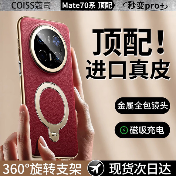 【纳帕真皮】适用于华为mate70pro+手机壳mate70保护套新款旋转磁吸支架mate60Pro镜头全包防摔m70优享版高档