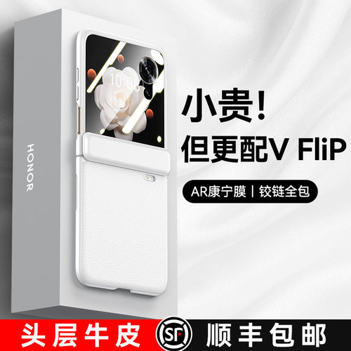 适用荣耀magicvflip手机壳小折叠屏新款magic v flip真皮lx全包保护套超薄华为vflip2外壳中轴防摔男女